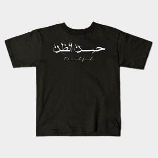 Short Arabic Quote Minimalist Design Trustful Positive Ethics Kids T-Shirt